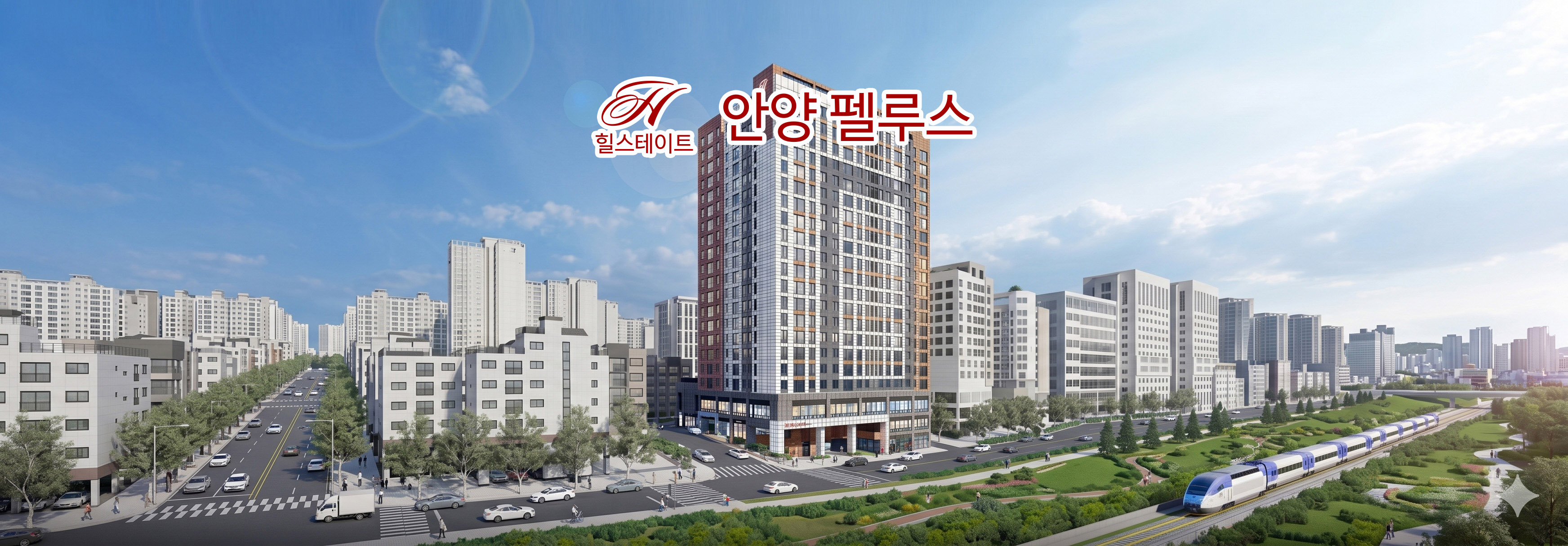 수도권 분양본부 - 안양역 힐스테이트 안양펠루스 분양 이미지 2