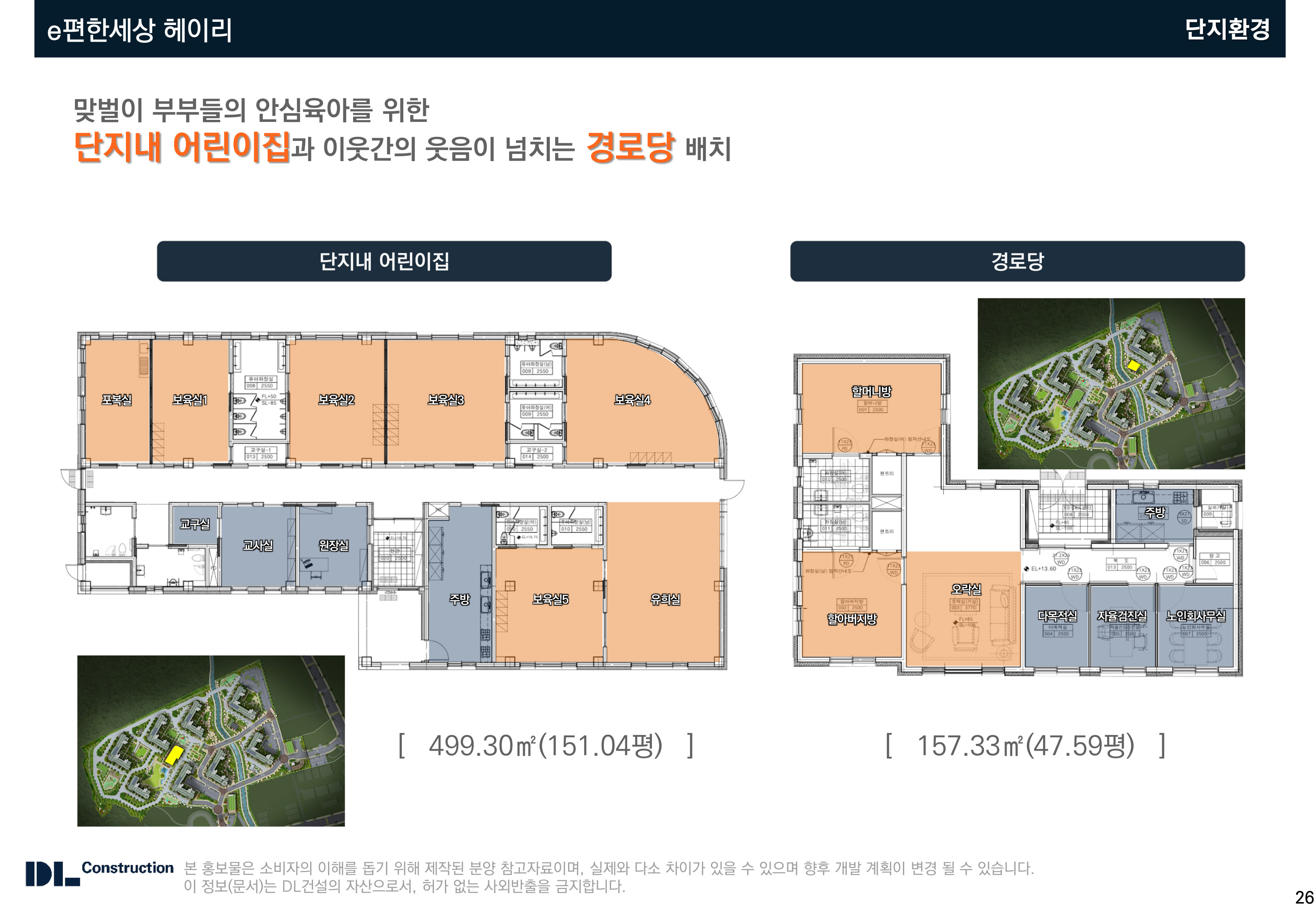 탄현 e편한세상 헤이리 안내자료 9