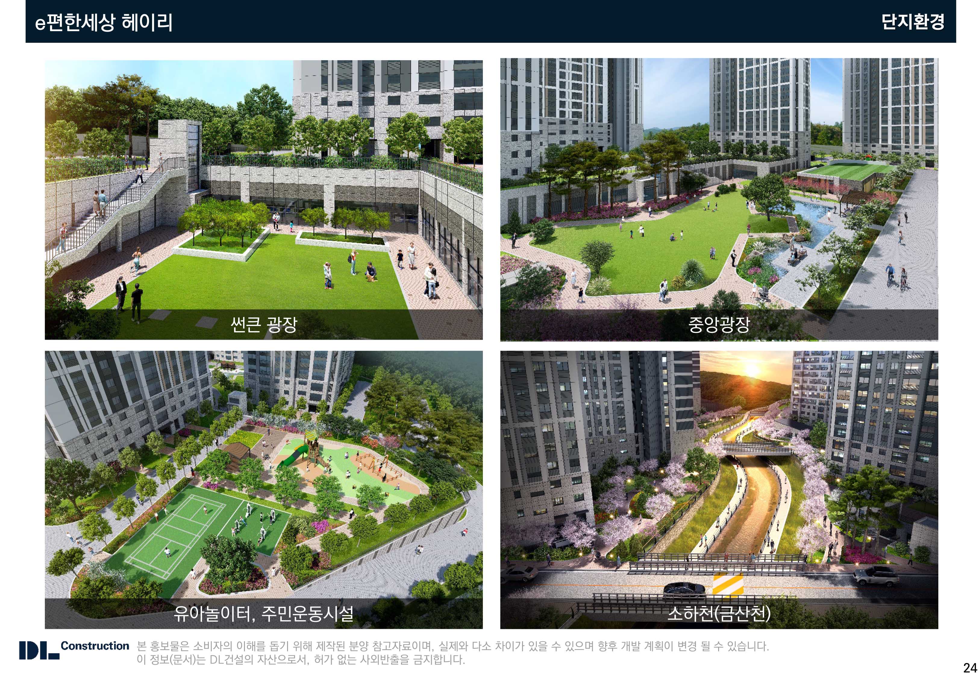 탄현 e편한세상 헤이리 안내자료 7