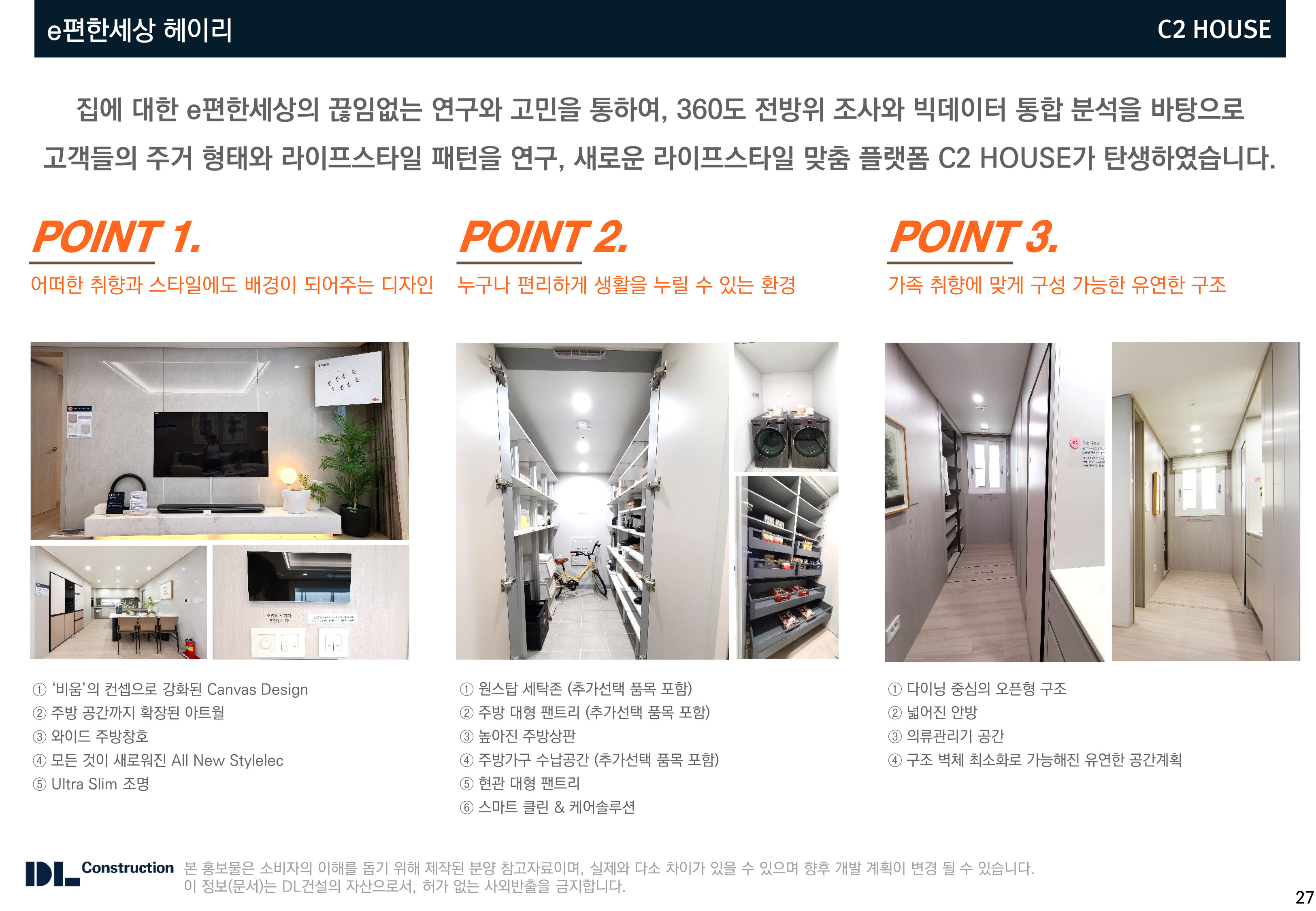 탄현 e편한세상 헤이리 안내자료 10