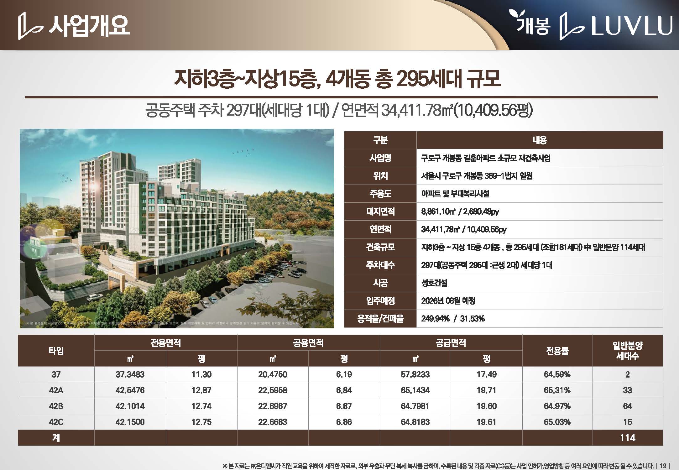 광명사거리역 개봉 루브루 안내자료 18
