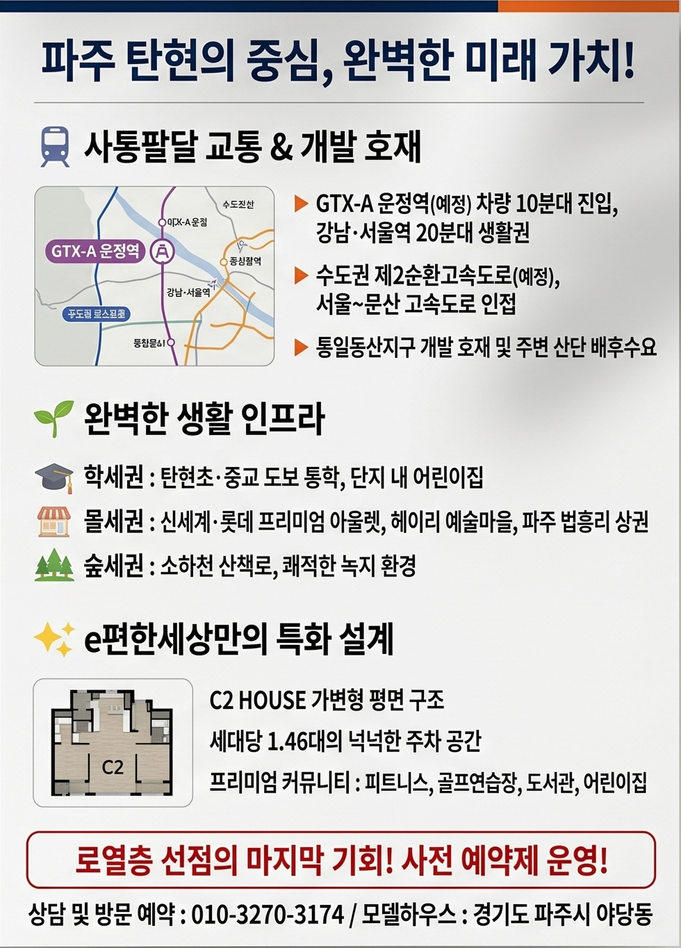 탄현 e편한세상 헤이리 안내자료 10