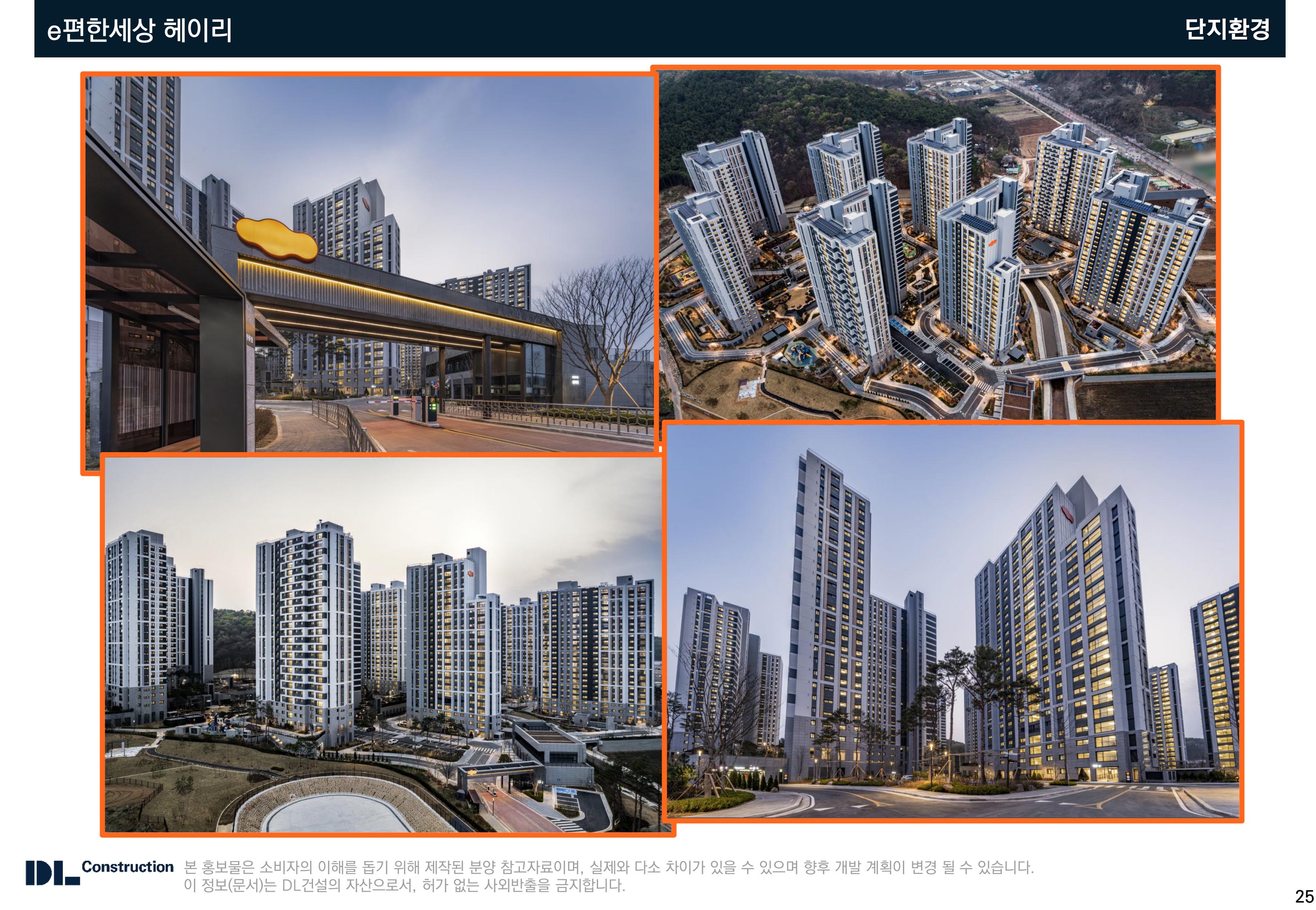 탄현 e편한세상 헤이리 안내자료 8