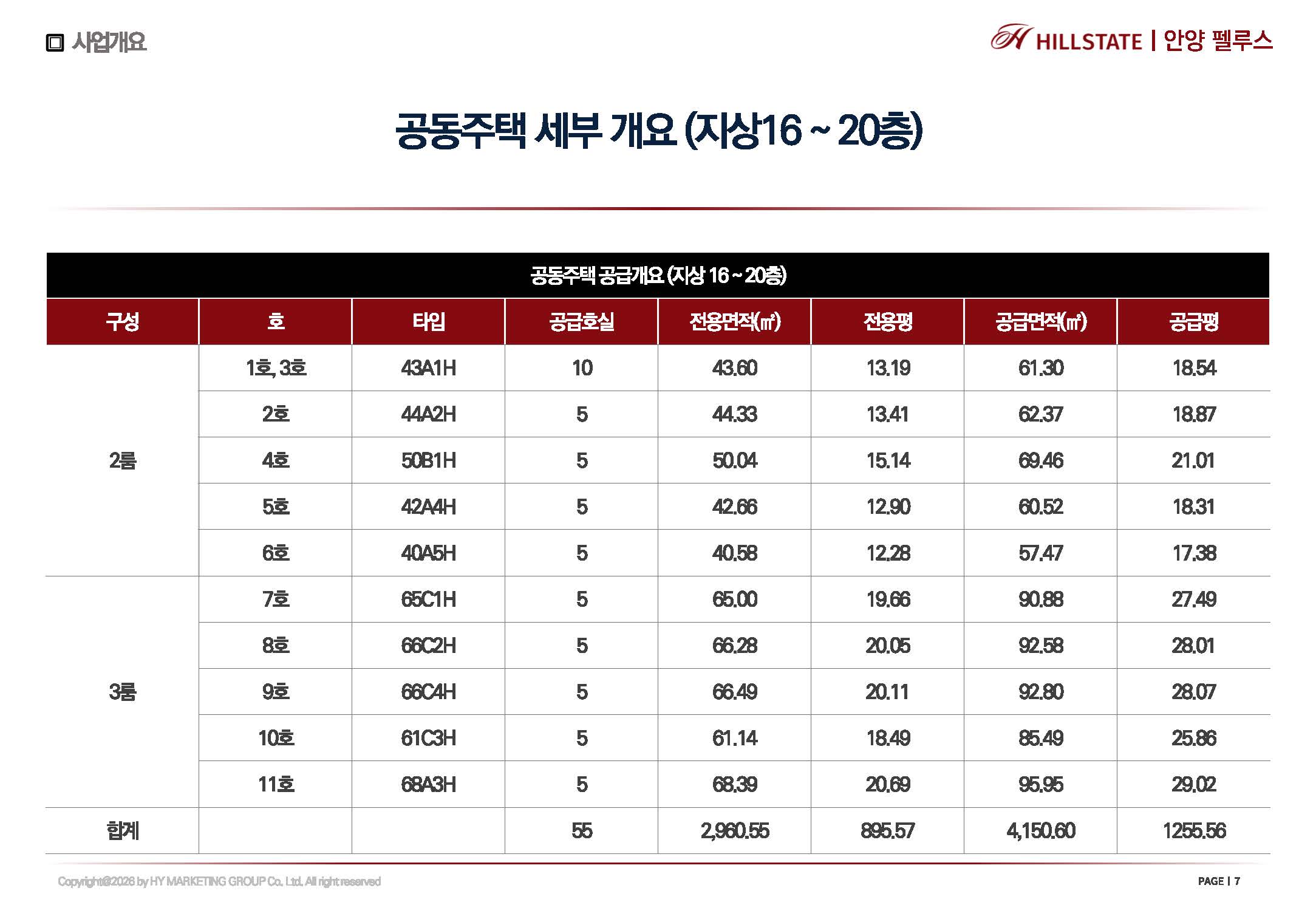 안양역 힐스테이트 안양펠루스 안내자료 6