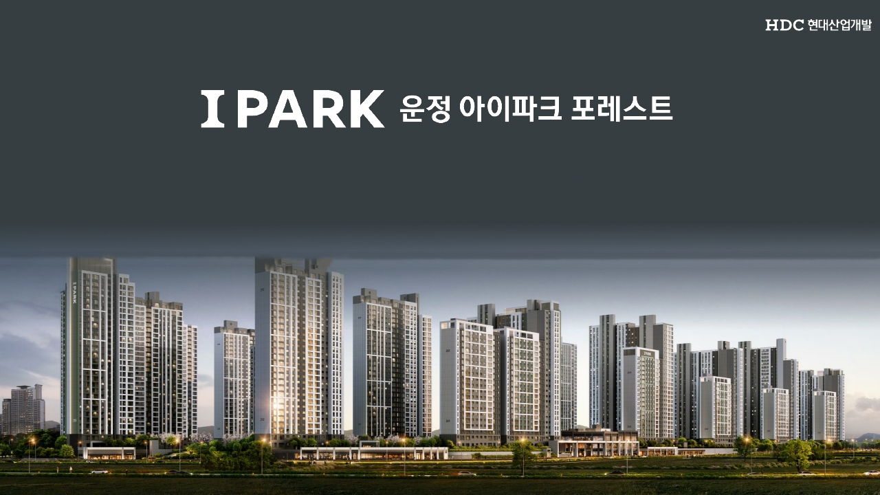 운정 아이파크포레스트 안내자료 1