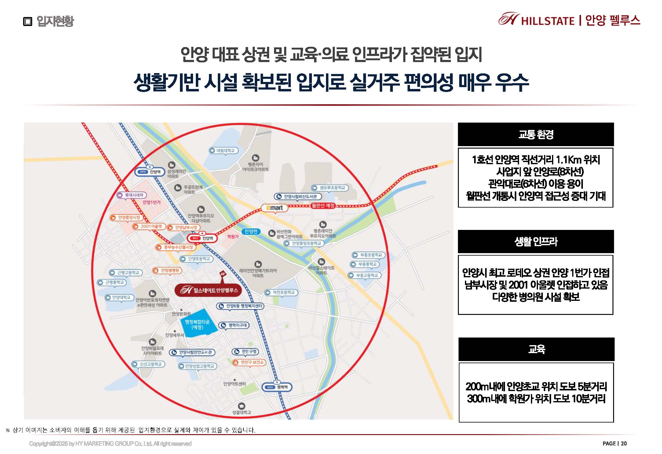 안양역 힐스테이트 안양펠루스 안내자료 10