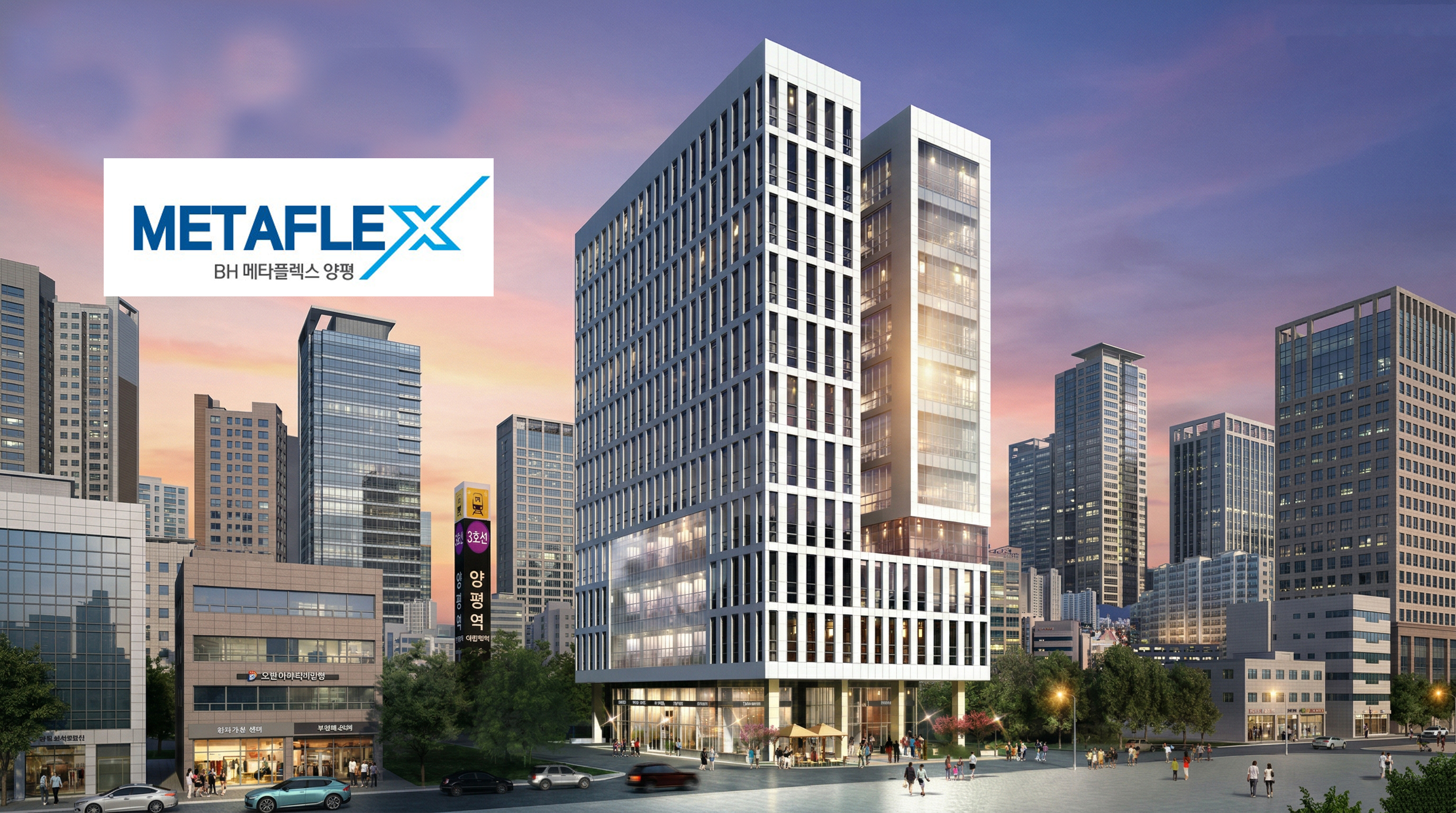 BH메타플렉스 양평