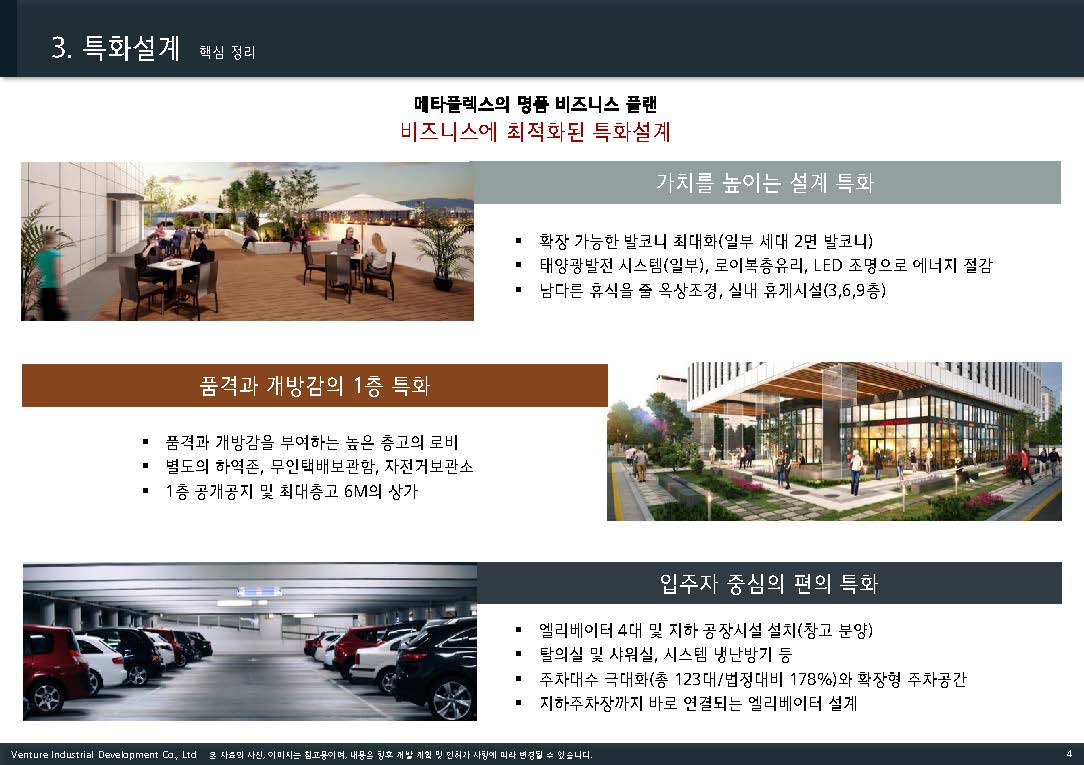 영등포 BH메타플렉스 양평 안내자료 5