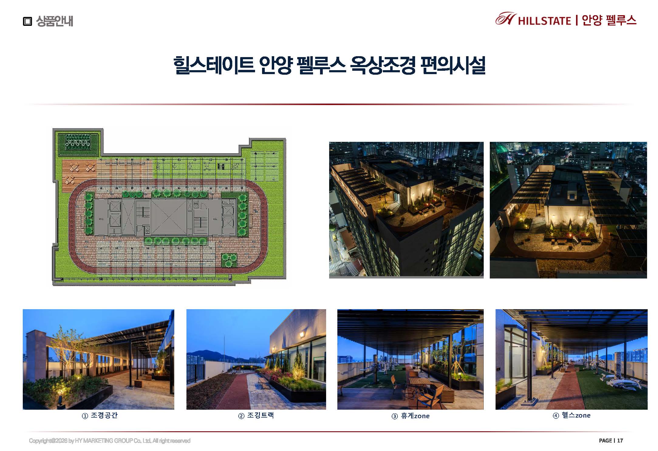 안양역 힐스테이트 안양펠루스 안내자료 8