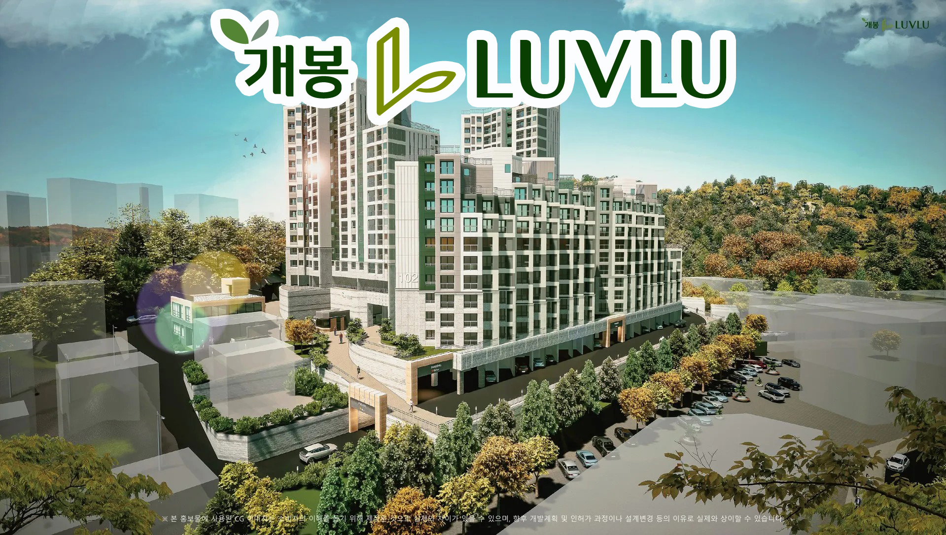 광명사거리역 개봉 루브루