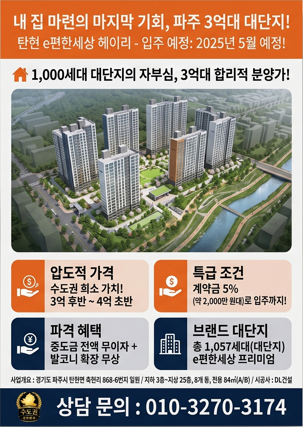 탄현 e편한세상 헤이리 안내자료 9