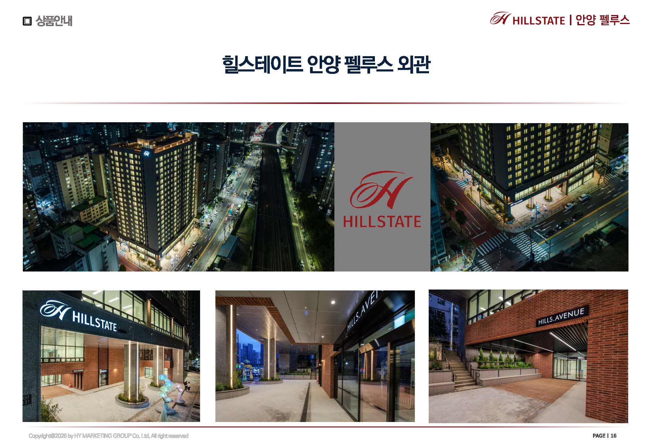 안양역 힐스테이트 안양펠루스 안내자료 7