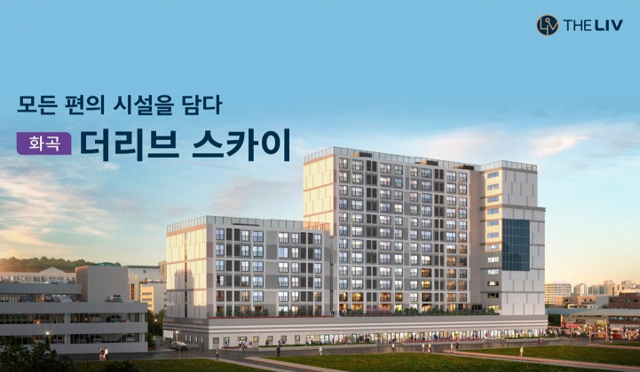 화곡 더리브 스카이