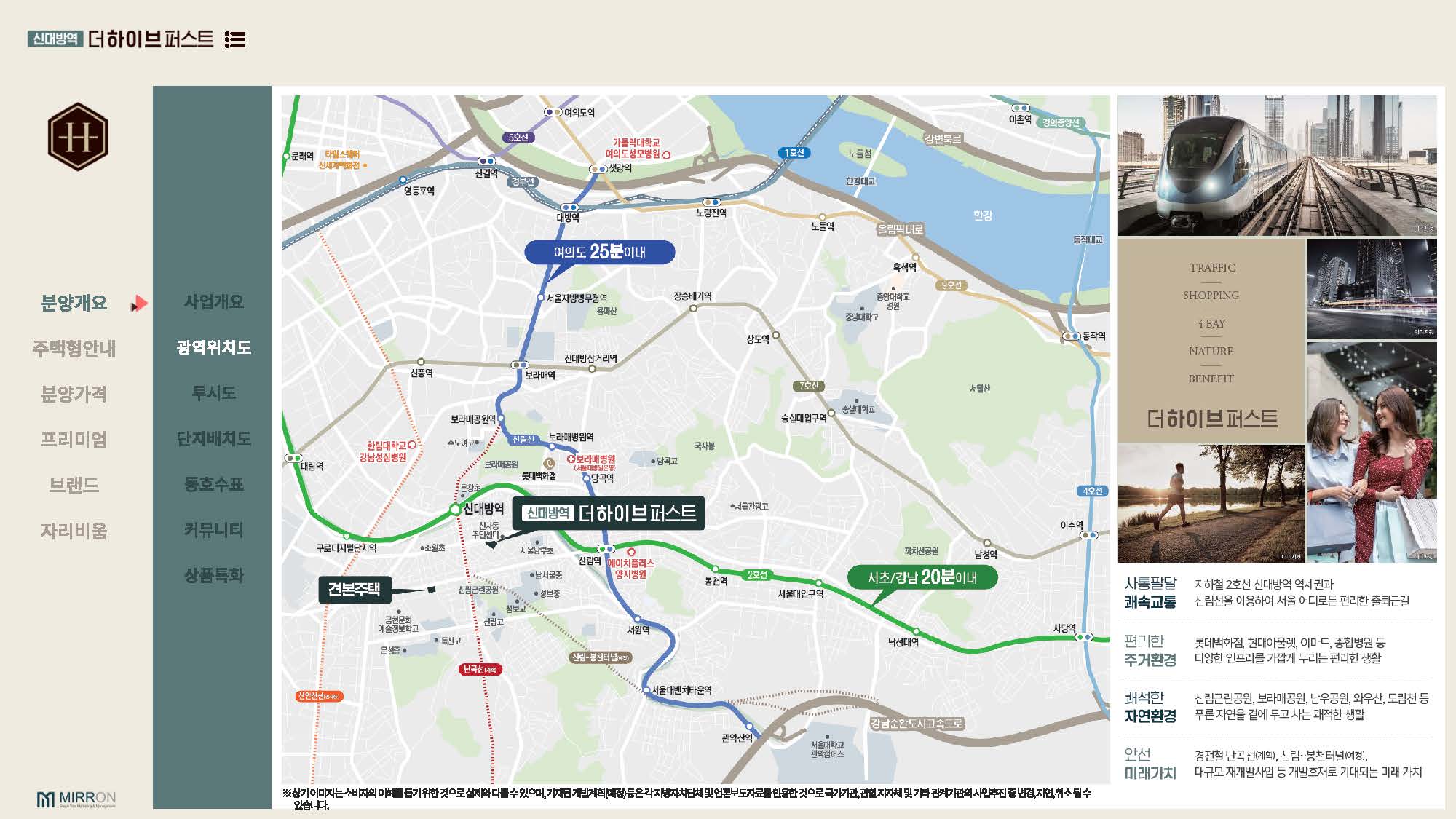 신대방역 더하이브퍼스트 안내자료 3