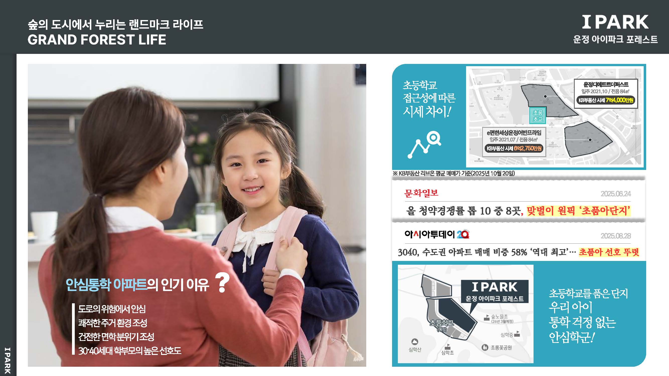 운정 아이파크포레스트 안내자료 9