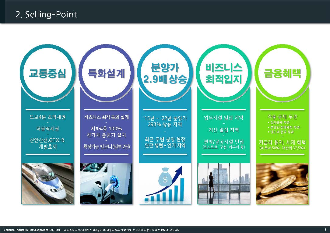 영등포 BH메타플렉스 양평 안내자료 4