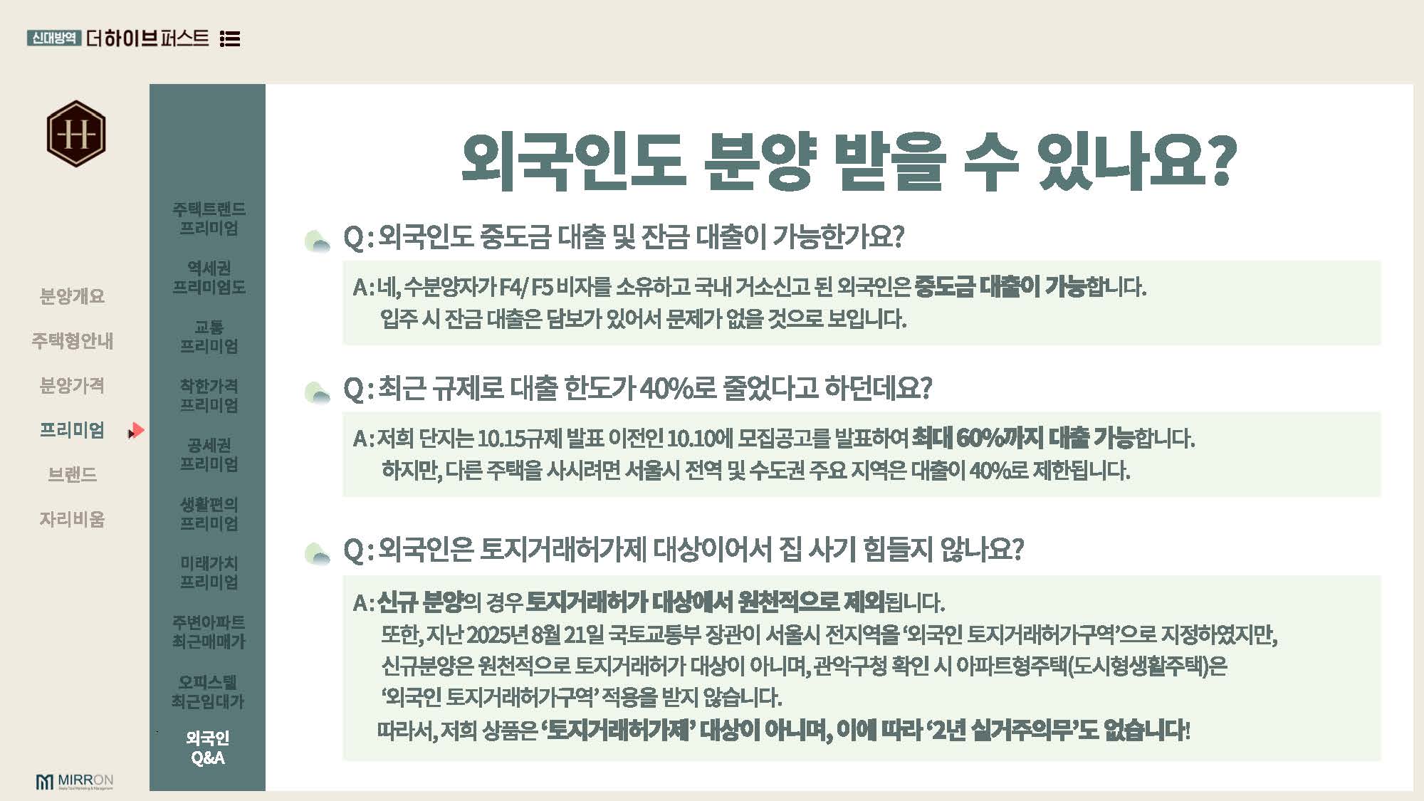 신대방역 더하이브퍼스트 안내자료 14