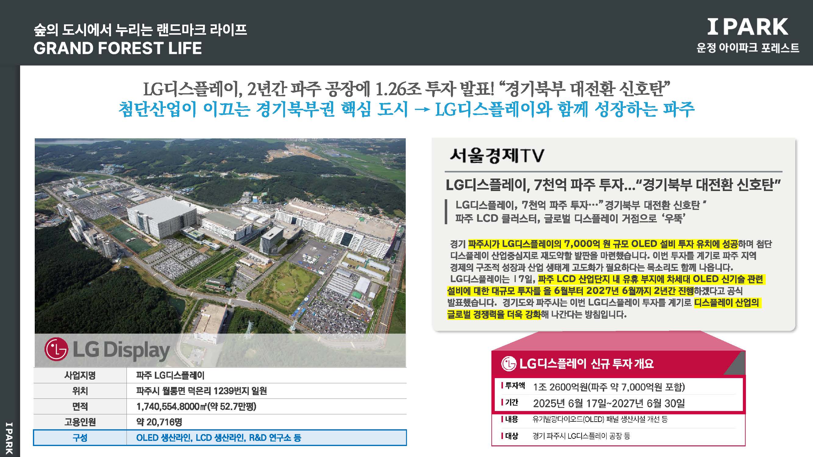 운정 아이파크포레스트 안내자료 13