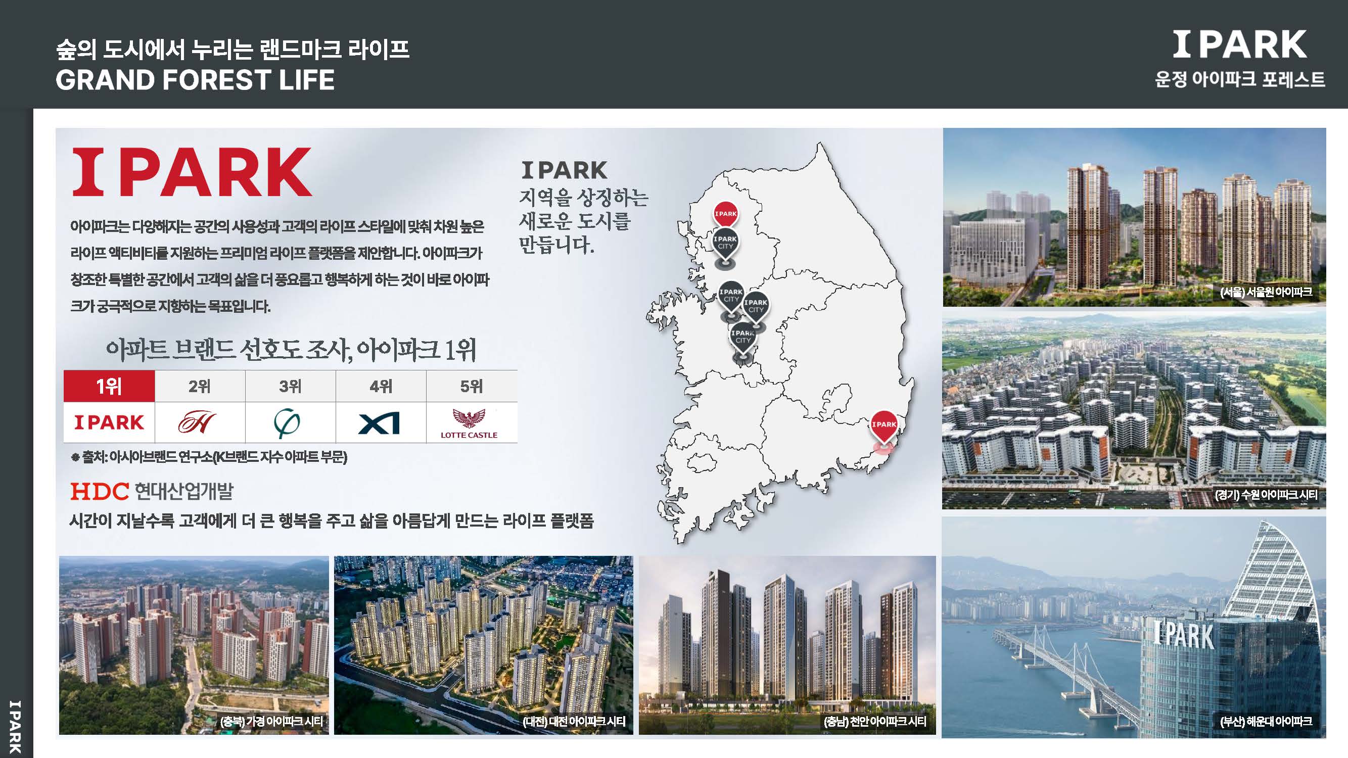 운정 아이파크포레스트 안내자료 2