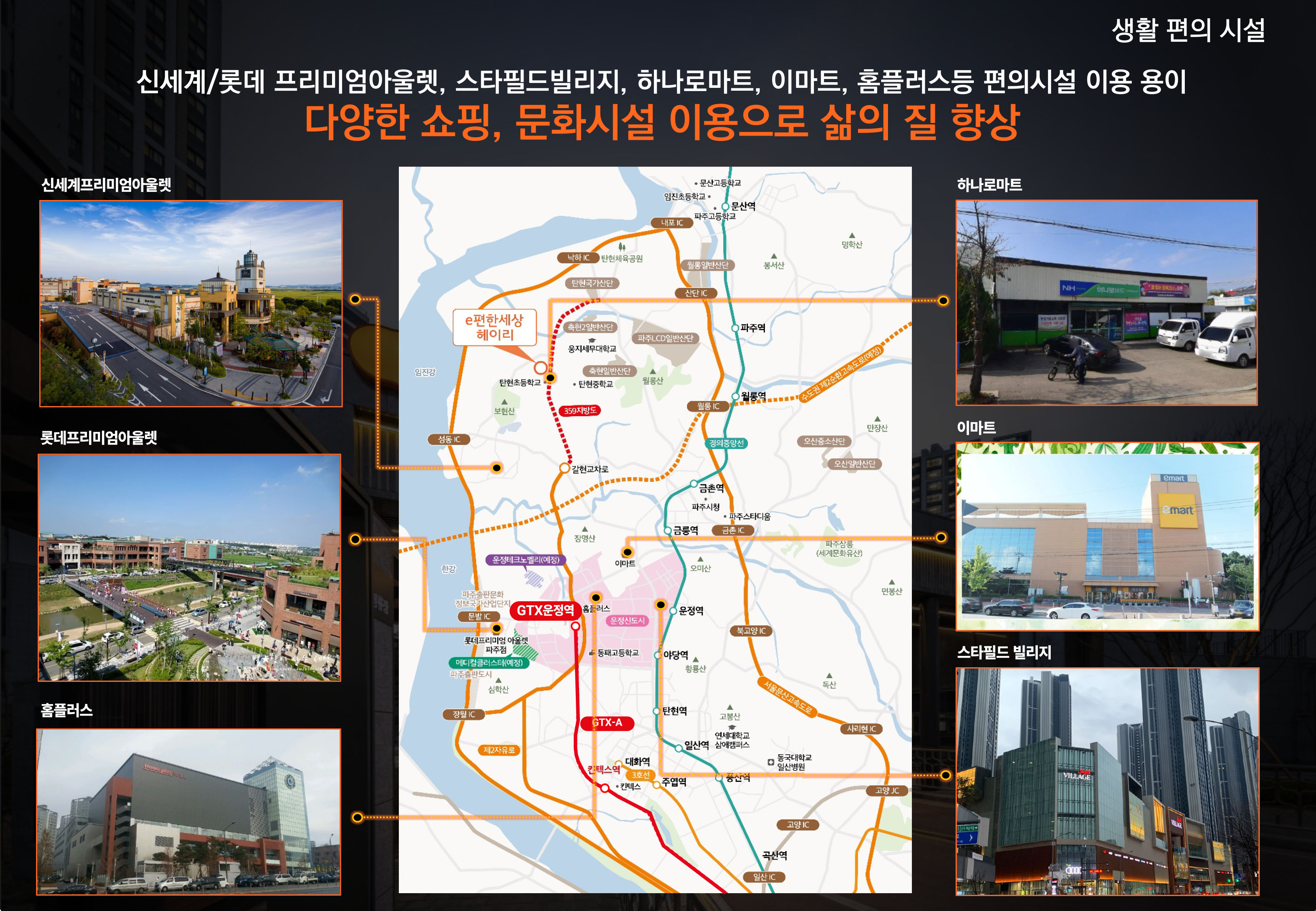 탄현 e편한세상 헤이리 안내자료 2