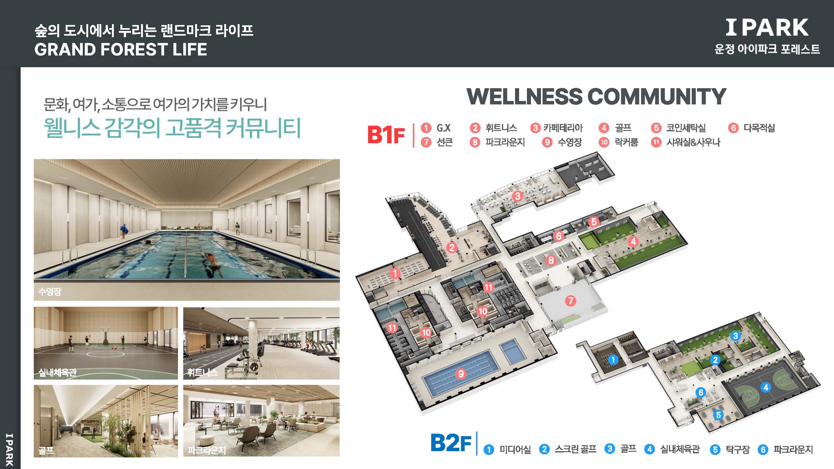 운정 아이파크포레스트 안내자료 18