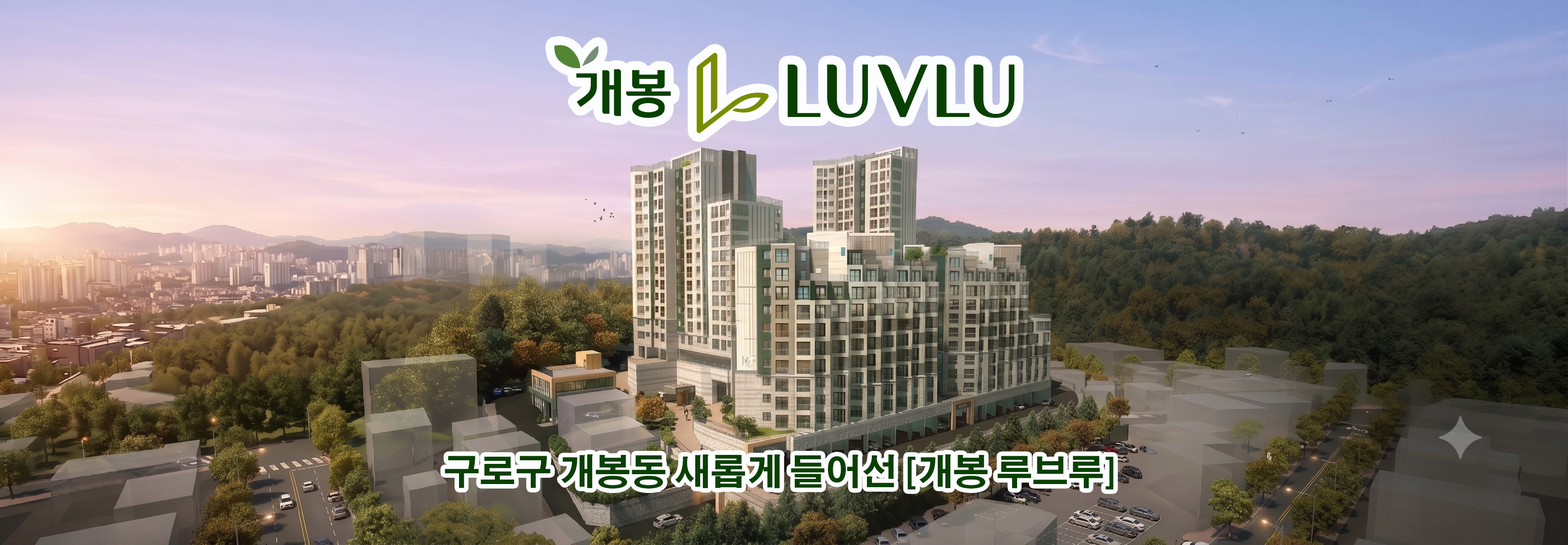 수도권 분양본부 분양 이미지
