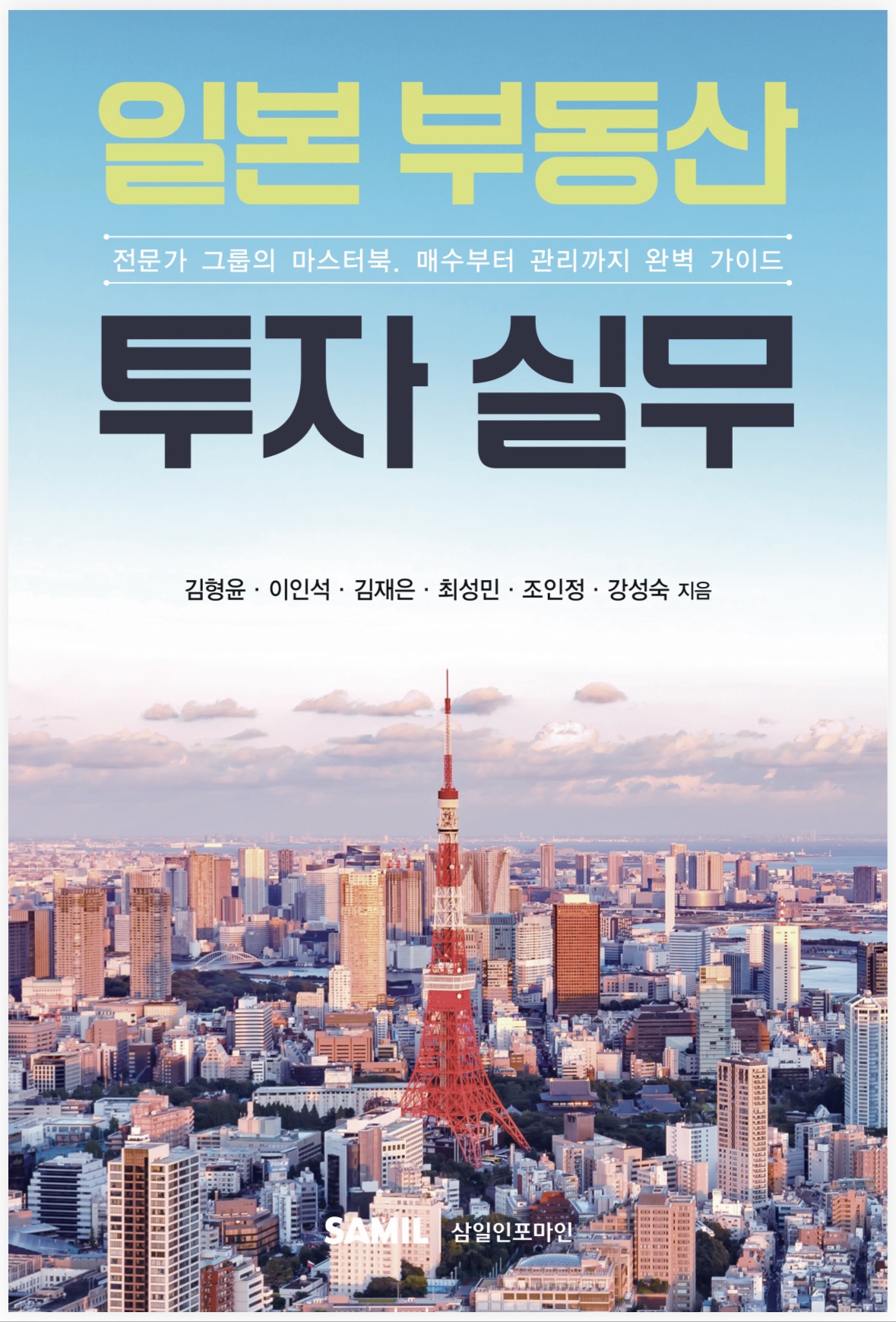 일본 부동산 투자 실무 도서