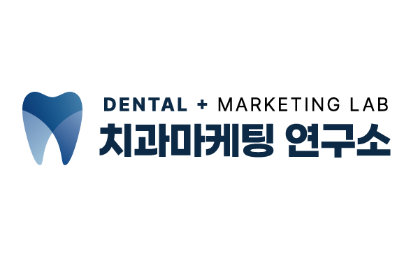 치과마케팅연구소