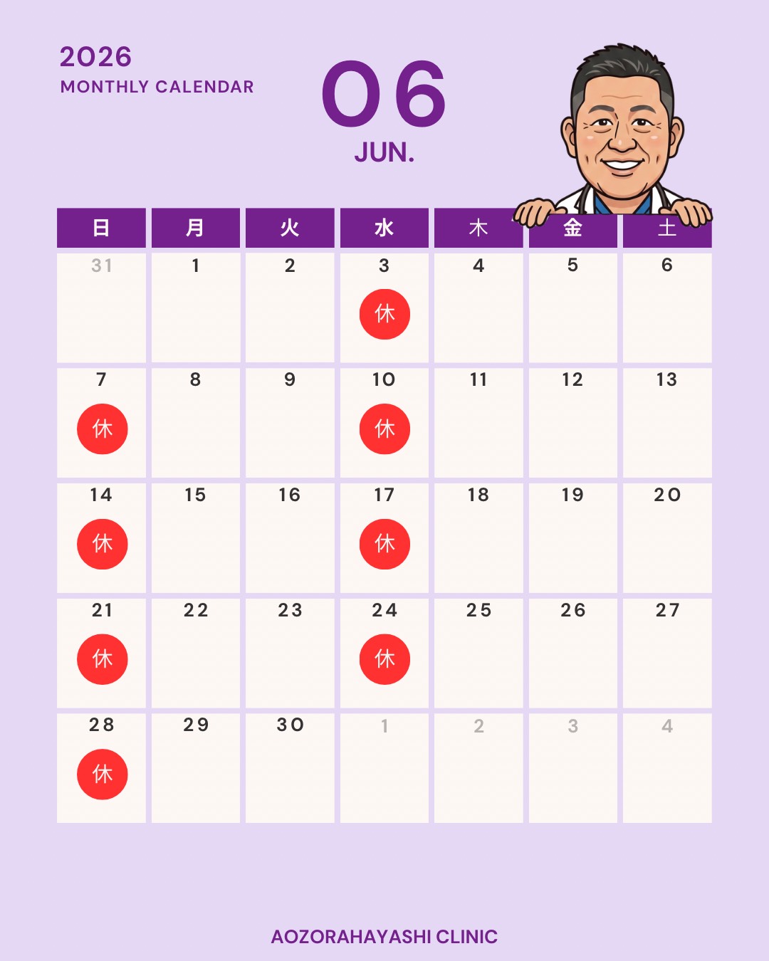 6月診療案内