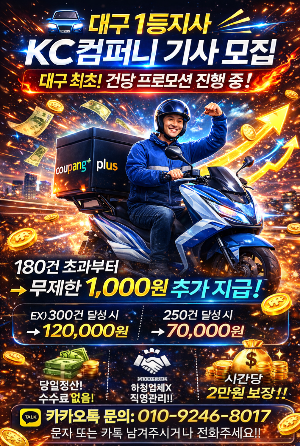쿠팡 배달 프로모션