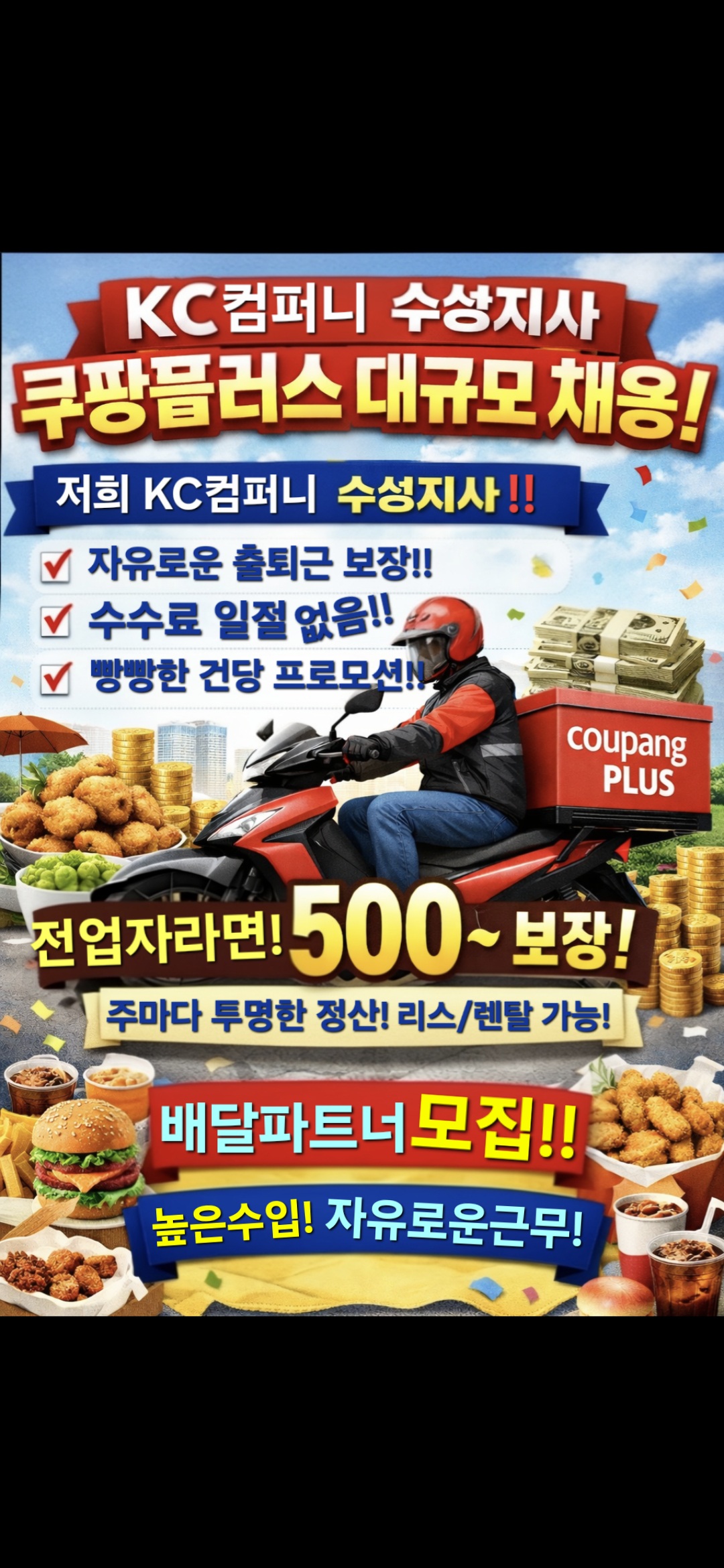 쿠팡 배달 홍보