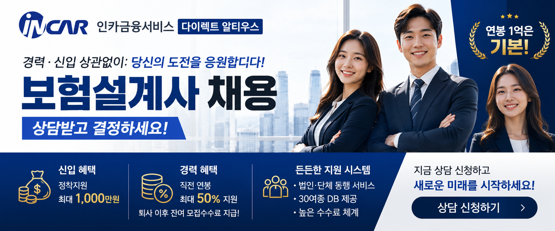 보험설계사 채용 메인 배너