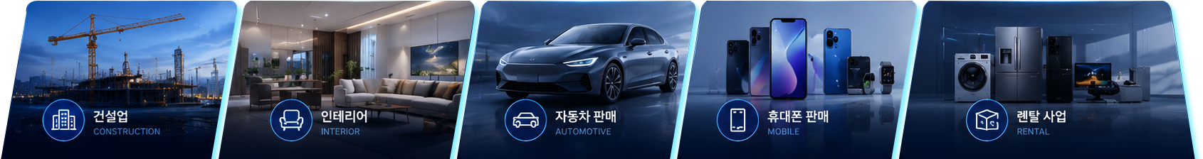 사업 영역