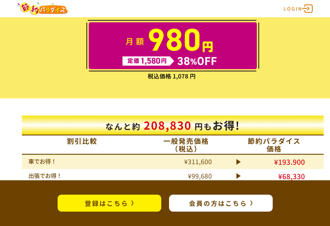 節約パラダイス — はぴこ特典プラットフォーム