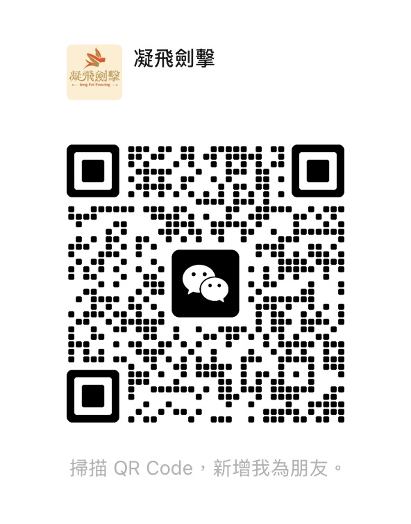 WeChat QR Code - IengFei_Fencing