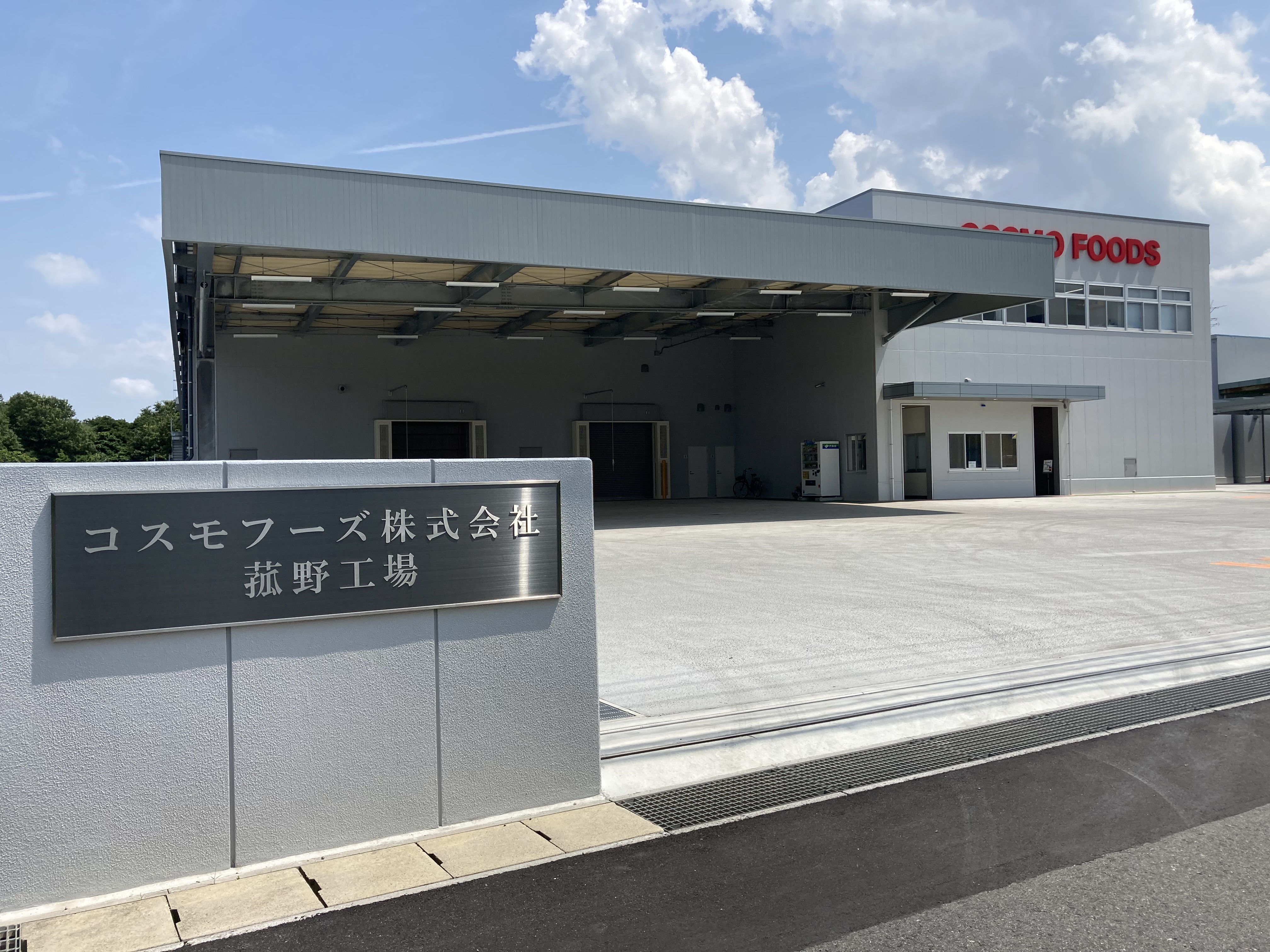 コスモフーズ菰野工場