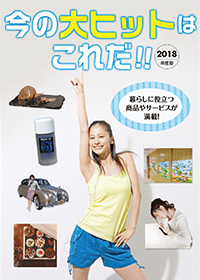 今の大ヒットはこれだ! 2018年 — ストレッチルーネ掲載
