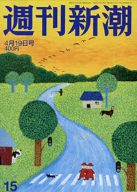 週刊新潮 4/19号 — ストレッチルーネ掲載
