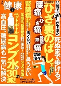 月刊健康 7月号 — ストレッチルーネ掲載