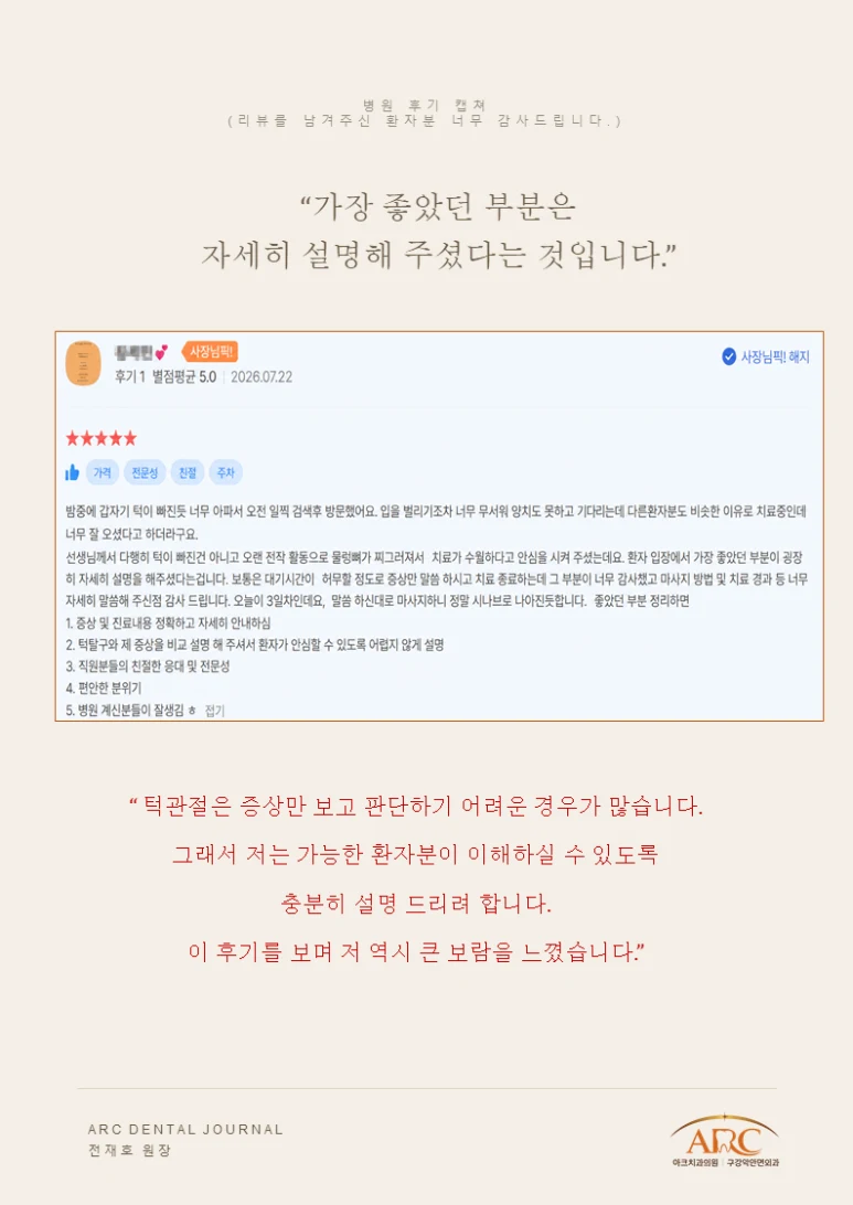 아크치과 턱관절 진료 후기
