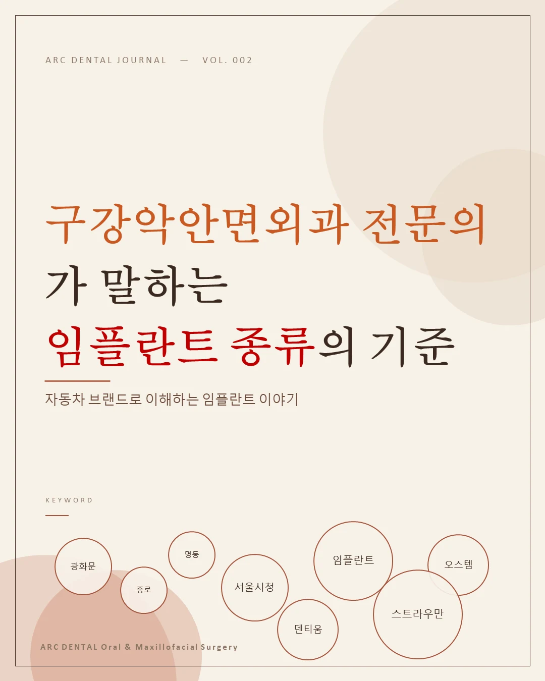 임플란트 브랜드, 자동차에 비유해도 될까요?