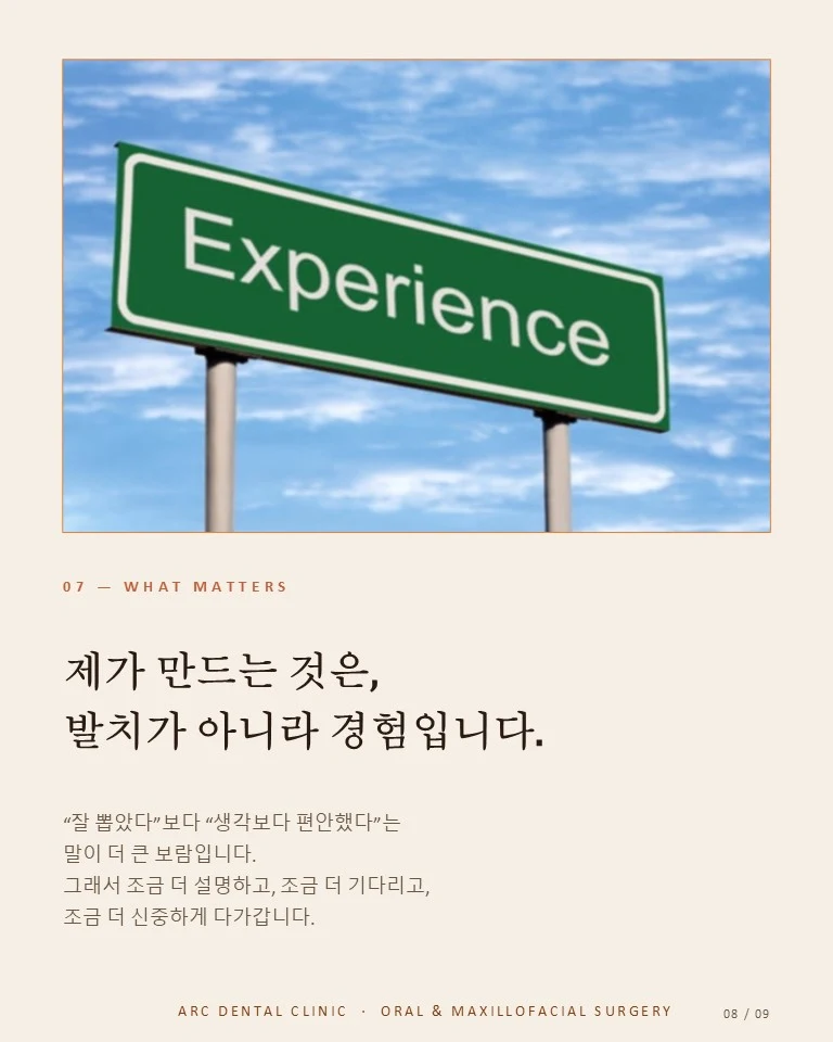 제가 만드는 것은 발치가 아니라 경험입니다