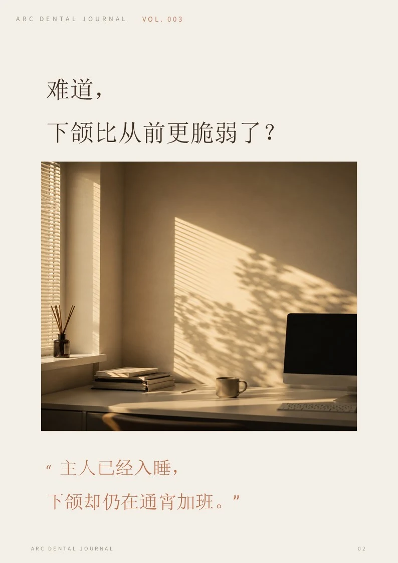 主人在睡觉,下颌却在通宵加班
