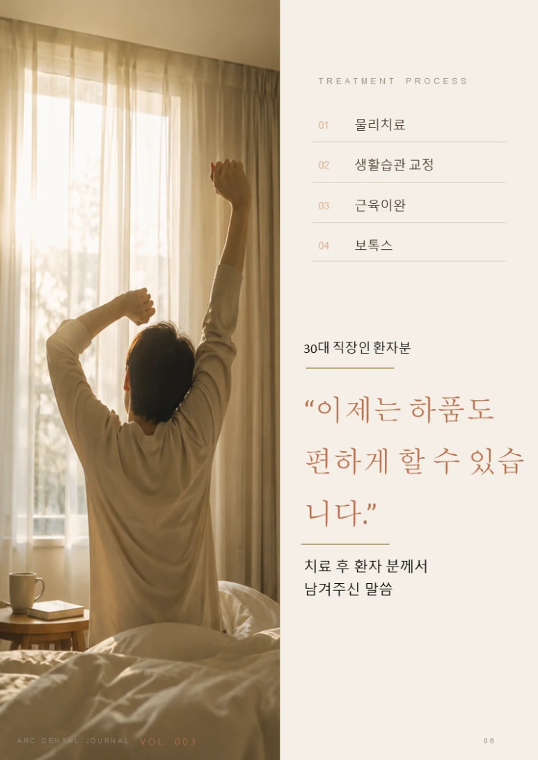 치료 과정: 물리치료, 생활 교정, 근육 이완, 보톡스