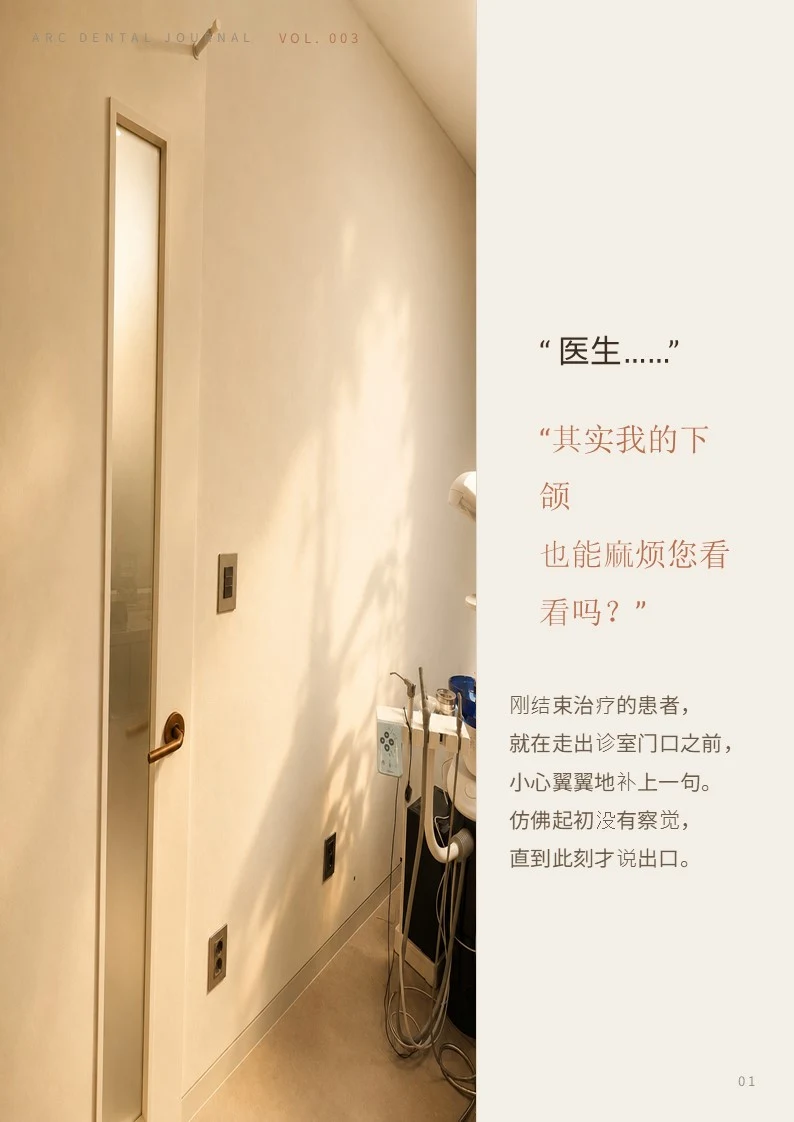 医生,能不能顺便看一下我的下颌?