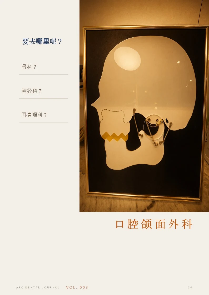 该去哪里?口腔颌面外科