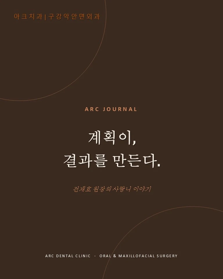 사랑니 발치, 구강악안면외과 전문의를 찾는 이유.