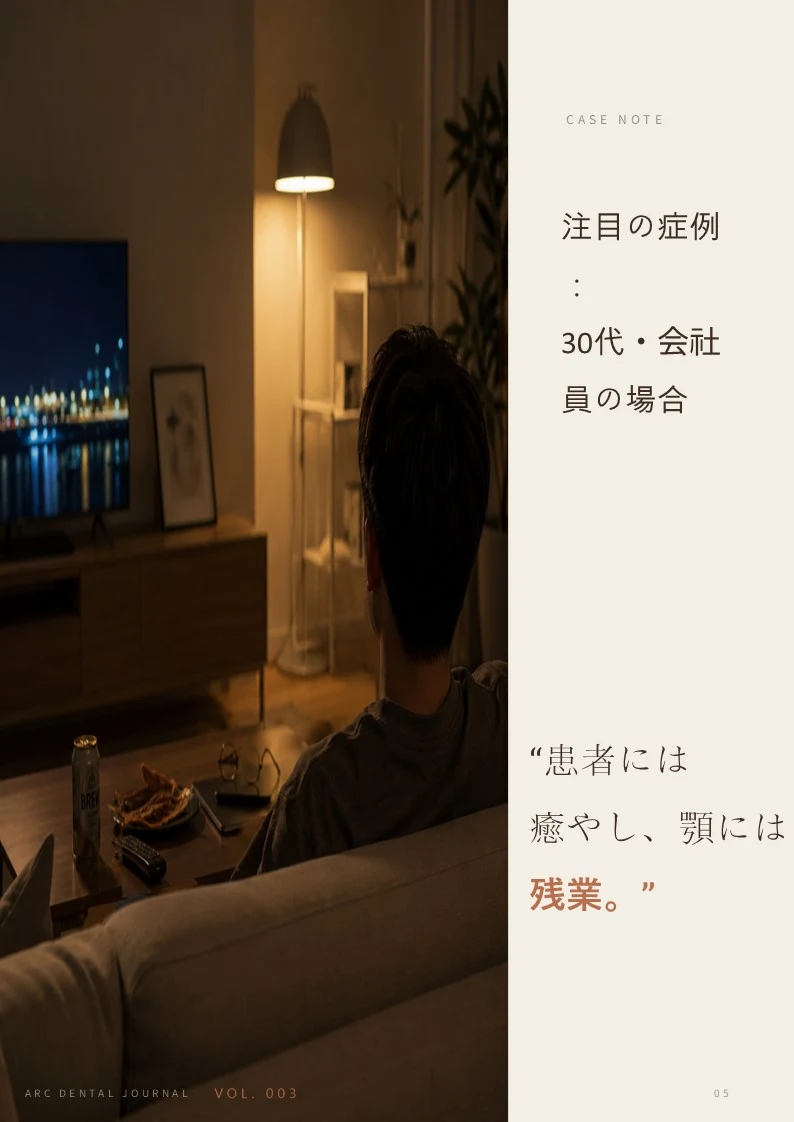 ケースノート:30代会社員