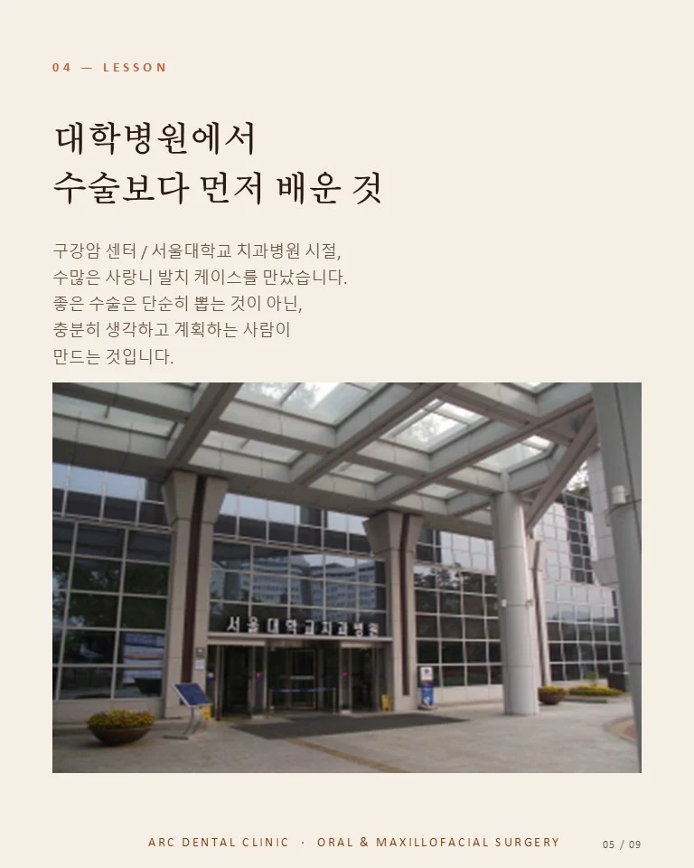 대학병원에서 수술보다 먼저 배운 것