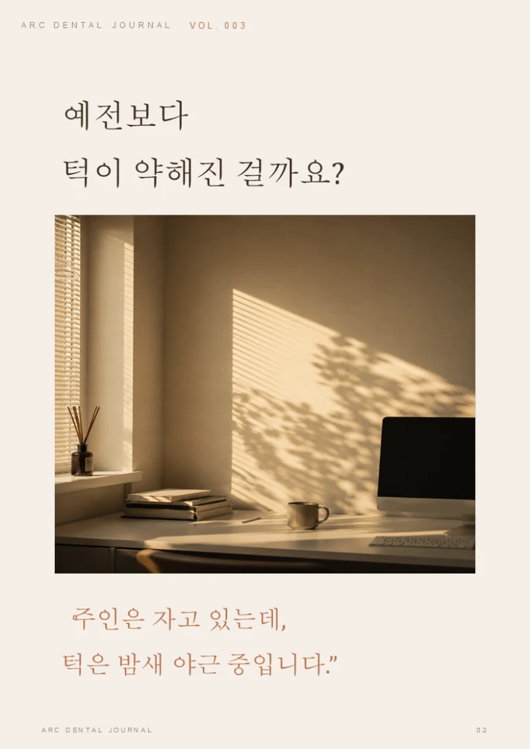 주인은 자고 있었는데, 턱은 밤새 야근을 한 셈